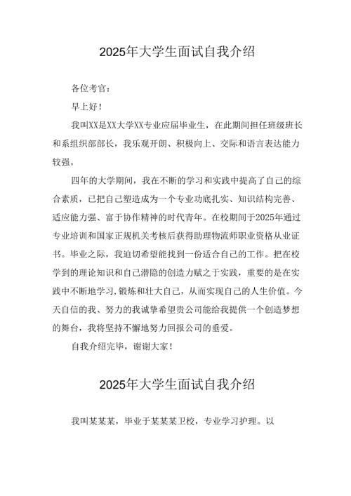 2025年大学生面试自我介绍 （11份）.docx