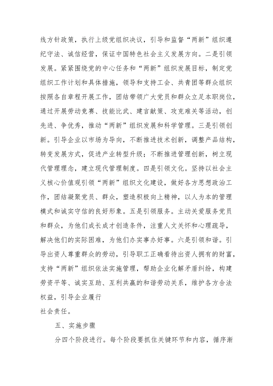 xx县创新经开区党组织设置实施方案.docx_第3页
