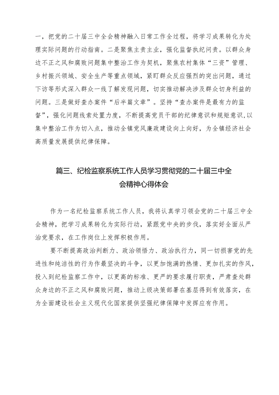 巡察干部学习二十三中全会精神心得体会研讨发言（共12篇）.docx_第3页