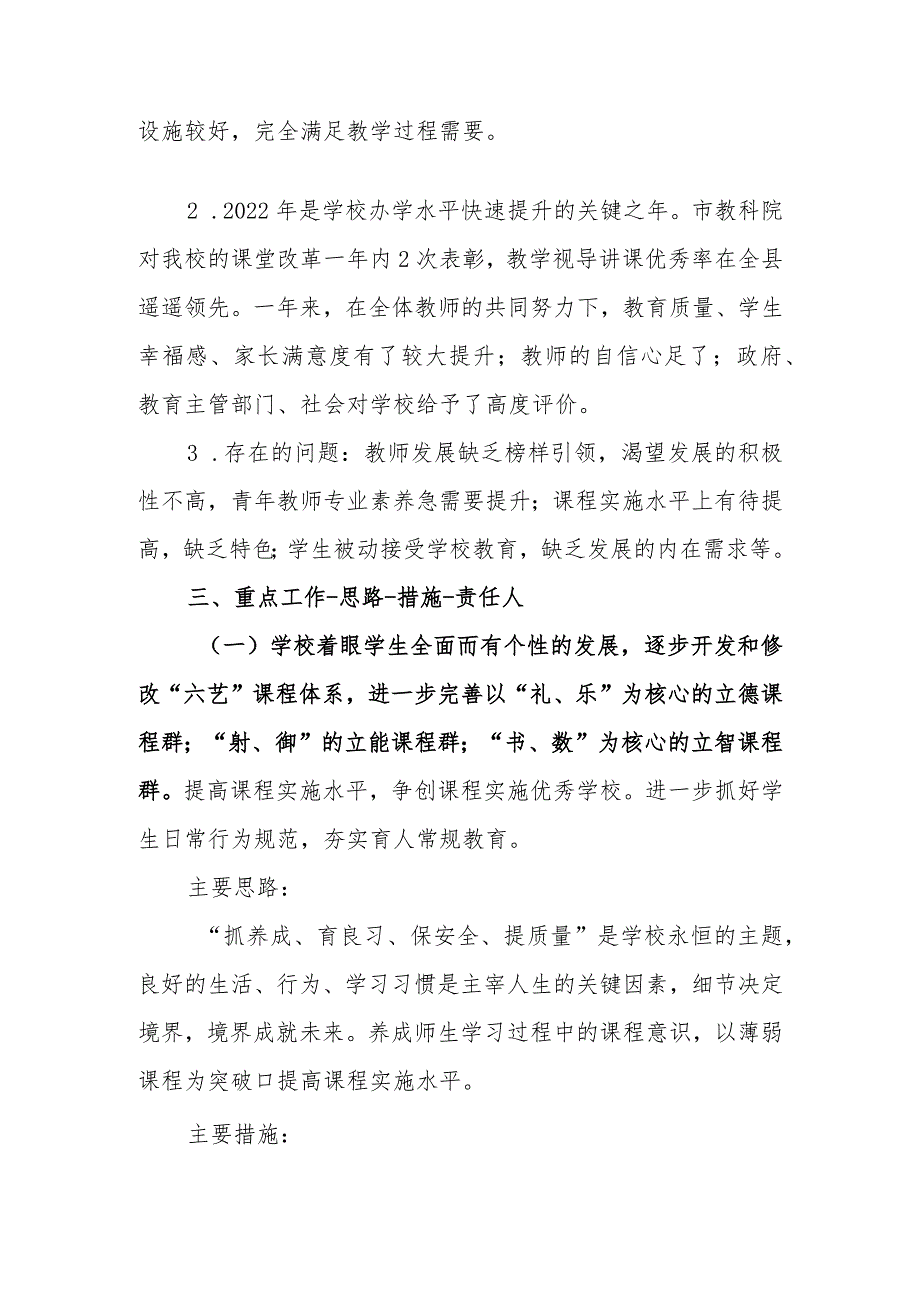 中学2023—2024第二学期教学工作计划.docx_第2页
