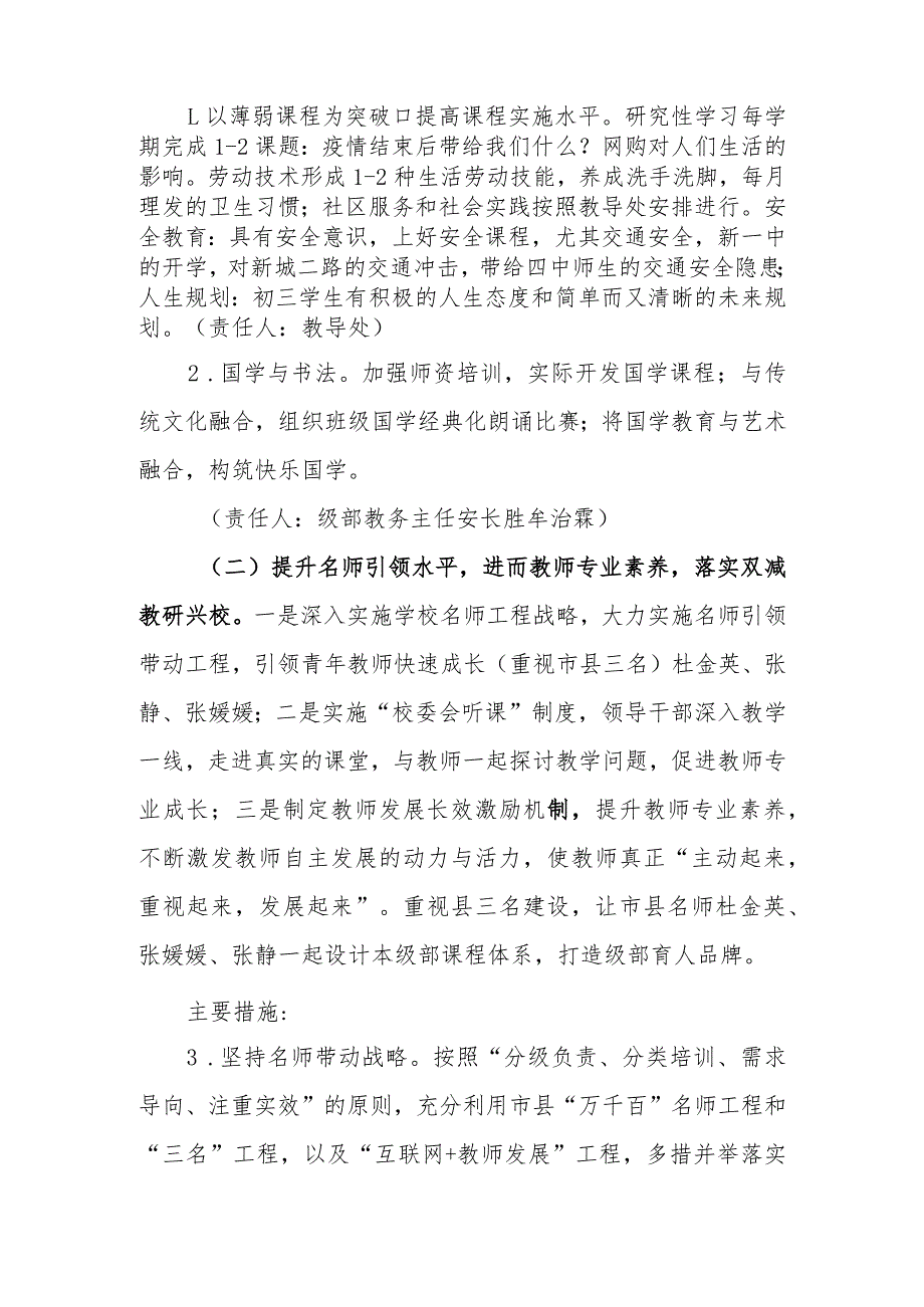中学2023—2024第二学期教学工作计划.docx_第3页