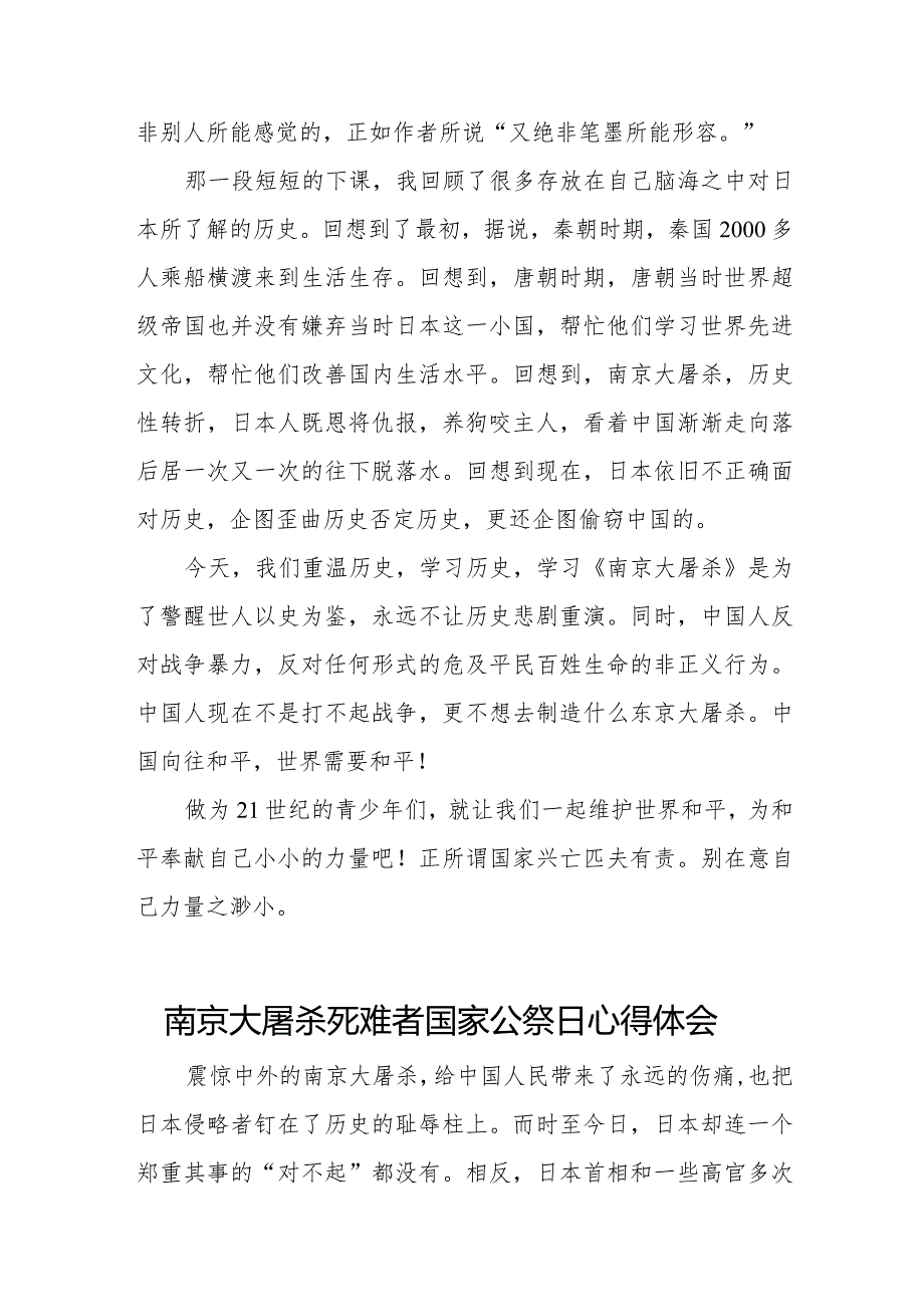 纪念南京大屠杀死难者国家公祭日心得体会3篇.docx_第2页
