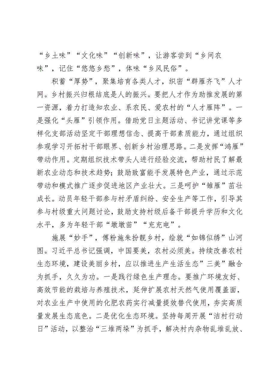 3篇 在2024年全市学习运用“千万工程”经验推进乡村全面振兴现场会上的汇报发言.docx_第2页