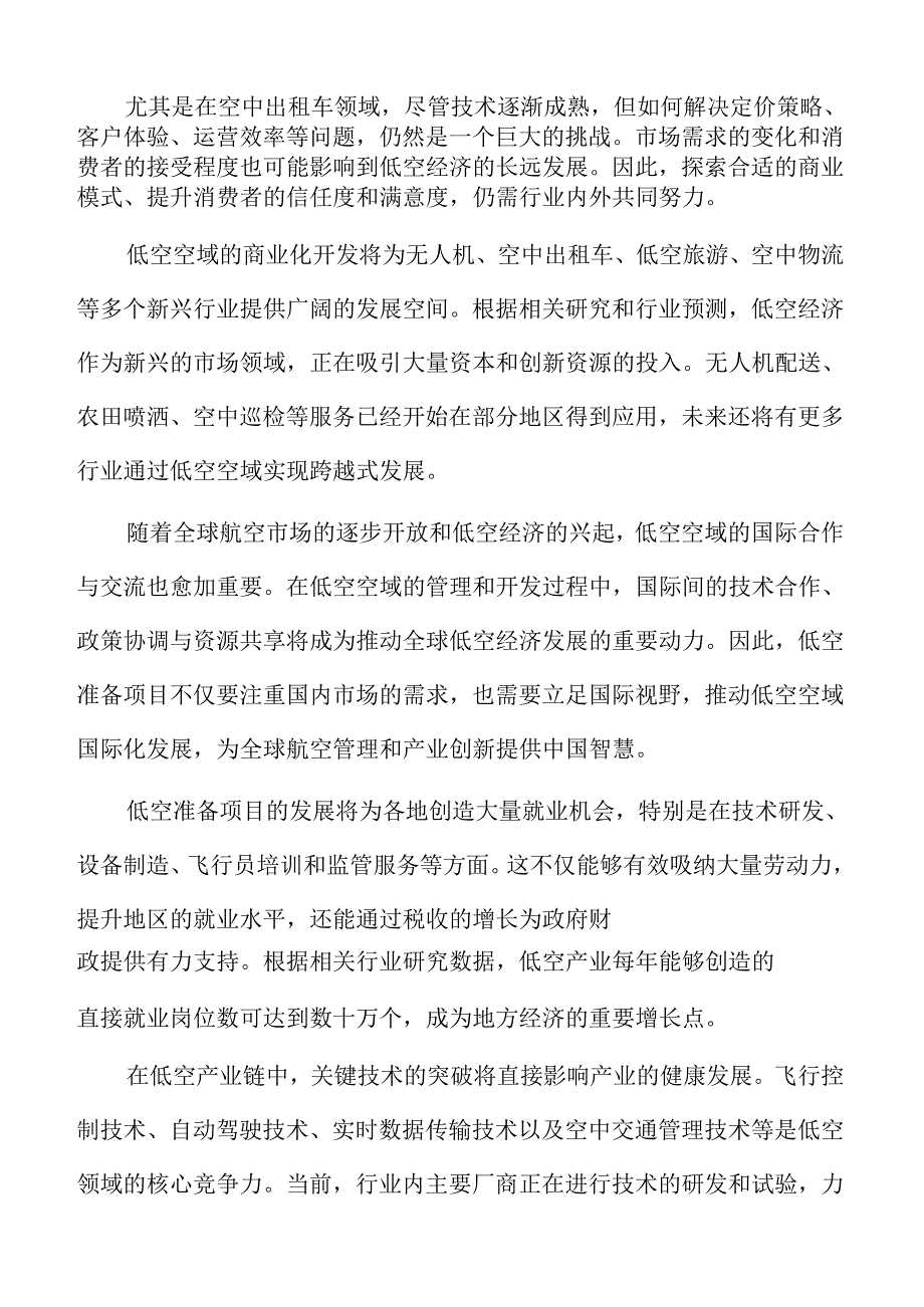 低空准备项目背景及必要性.docx_第2页