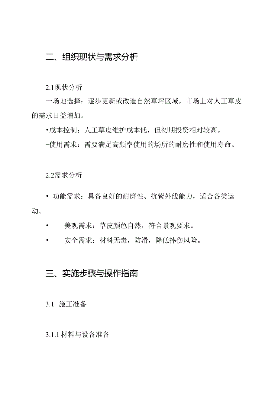 人工草皮施工方案.docx_第2页
