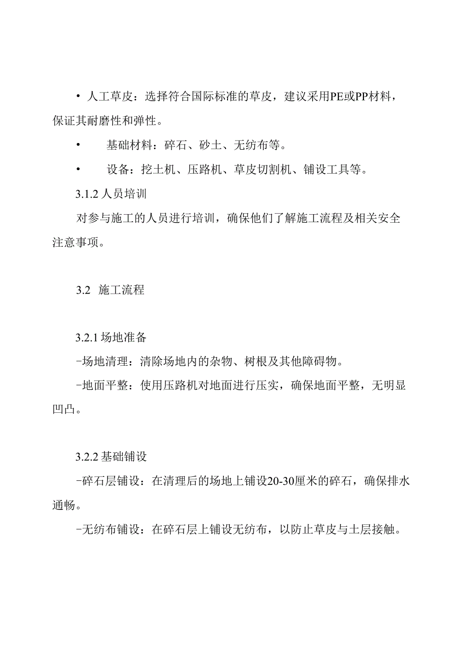 人工草皮施工方案.docx_第3页