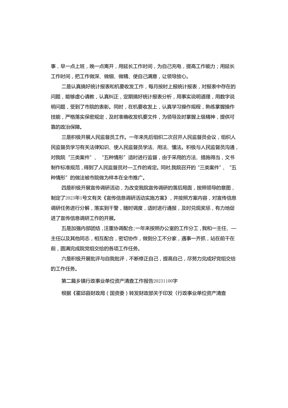 行政事业单位领导述职报告.docx_第2页