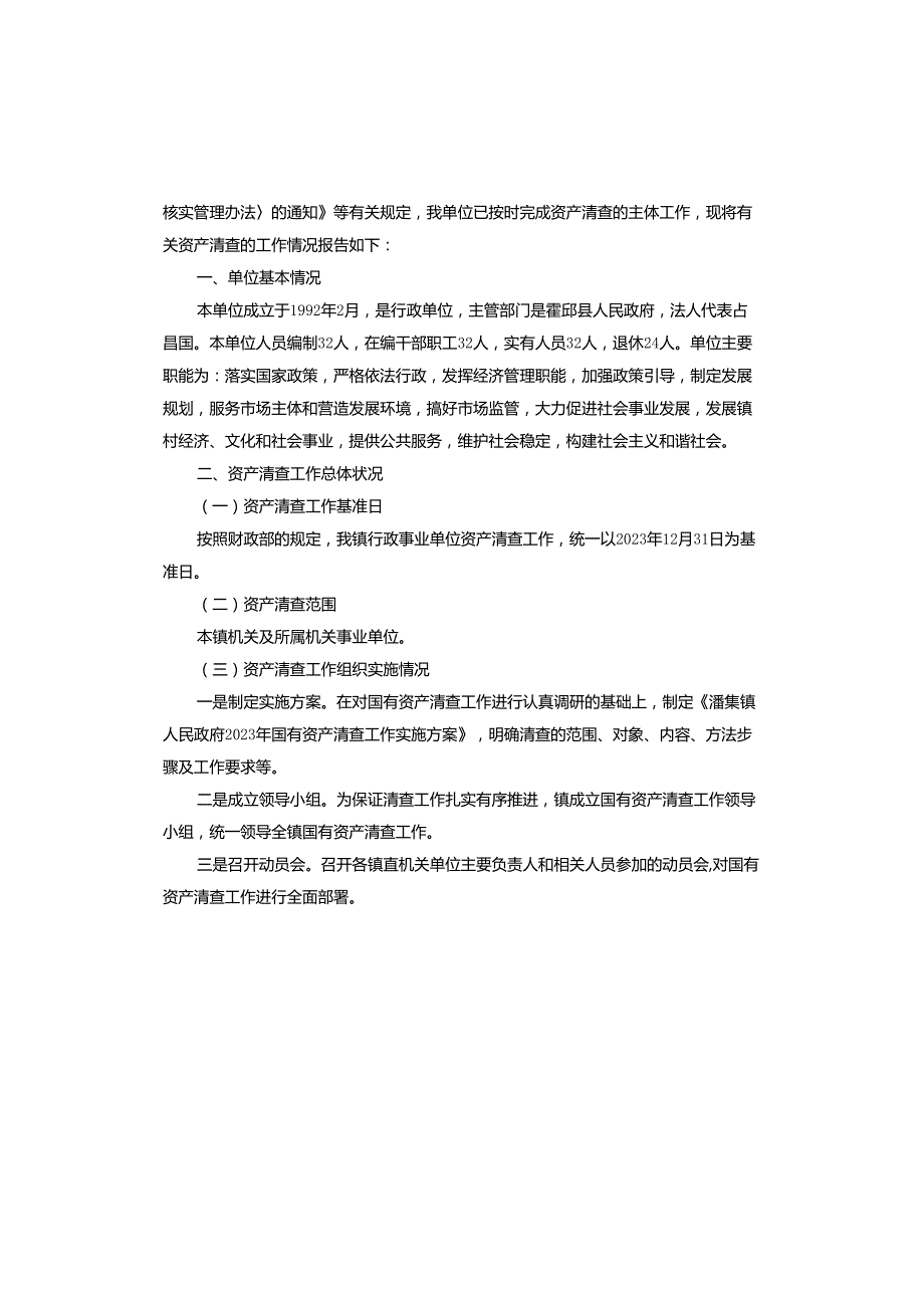 行政事业单位领导述职报告.docx_第3页