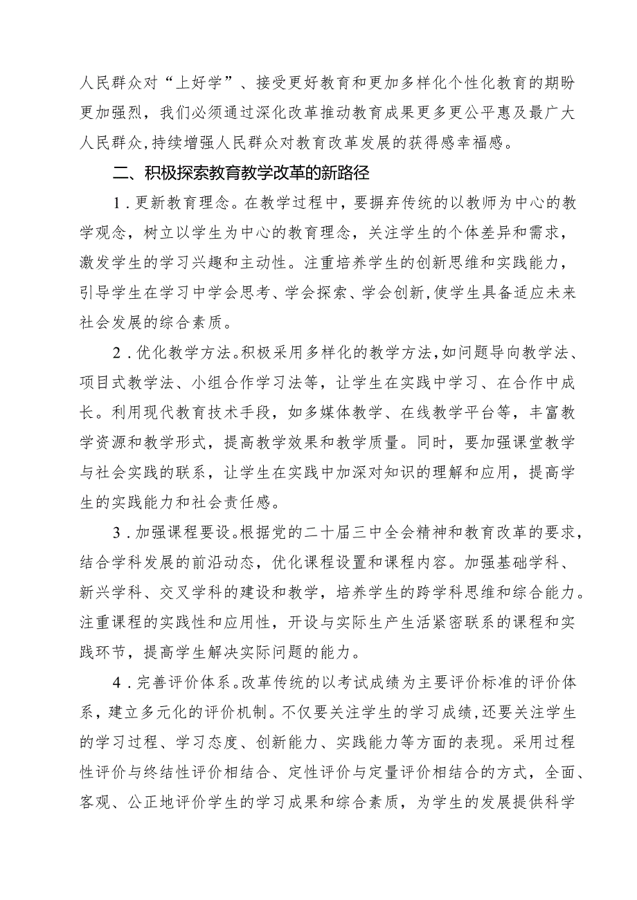 教师学习党的二十三中全会精神心得体会15篇（精选）.docx_第3页