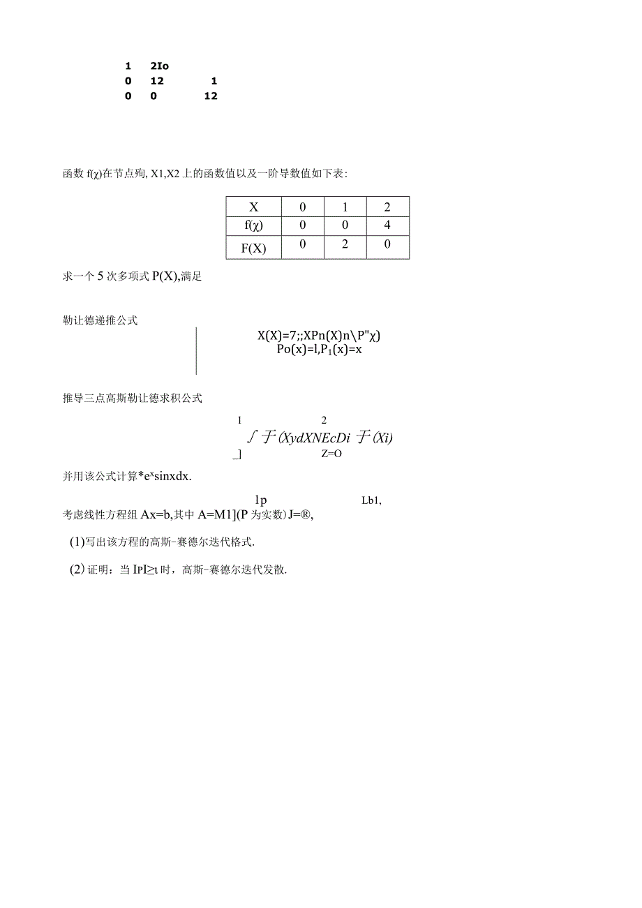 数值分析练习题.docx_第3页