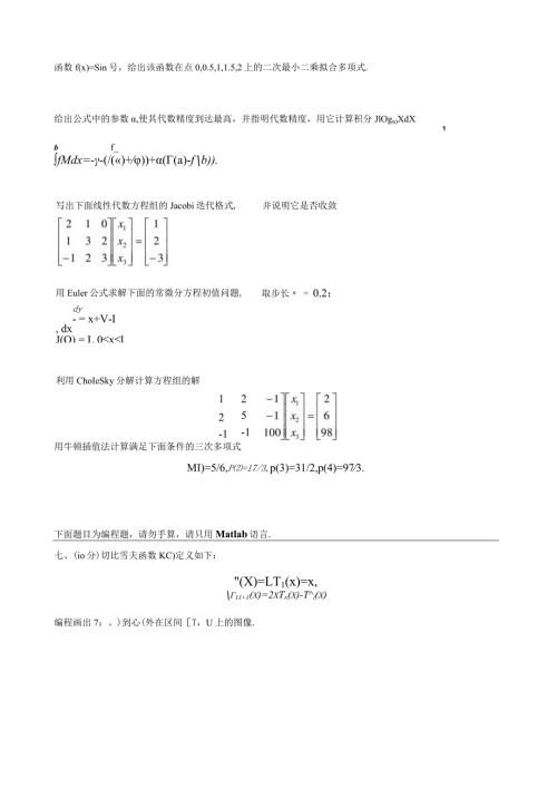 数值分析练习题.docx
