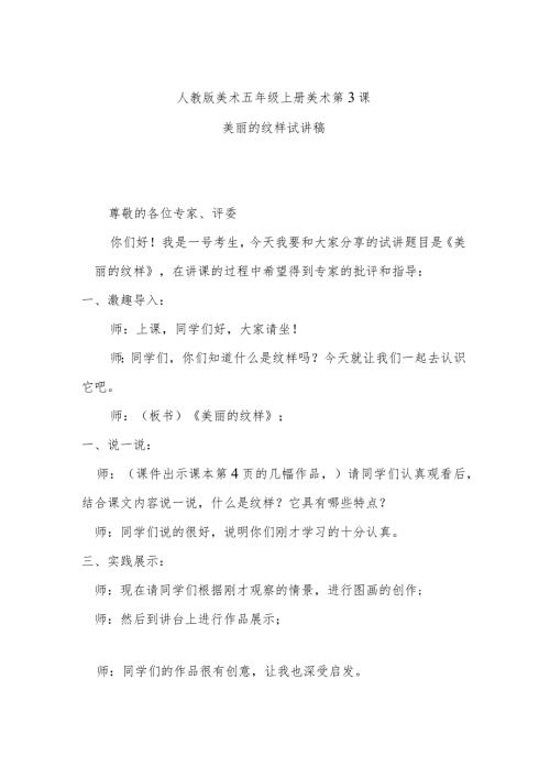 美丽的纹样试讲稿.docx