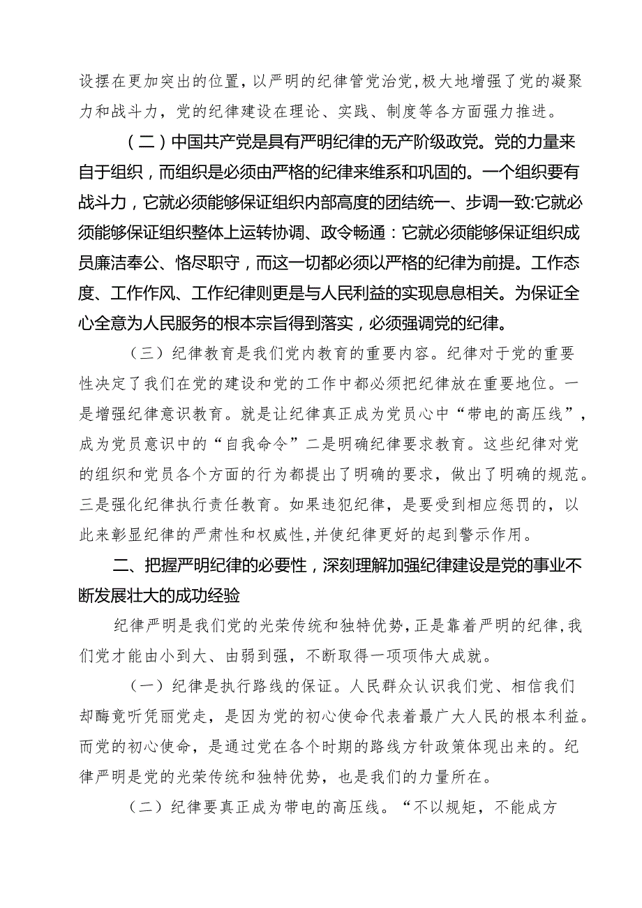 (六篇)庆祝新中国成立75周年专题党课讲稿集合.docx_第2页