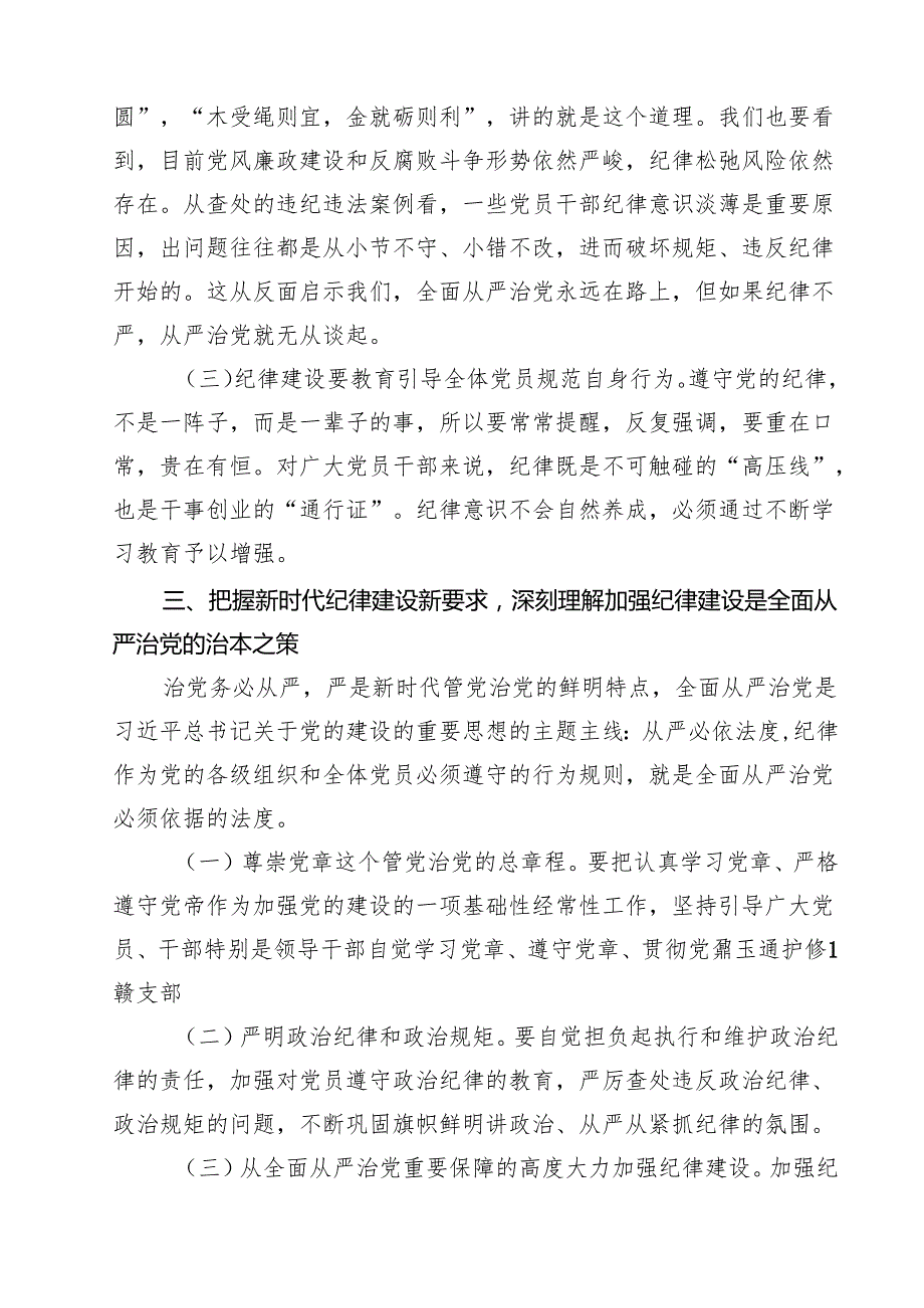 (六篇)庆祝新中国成立75周年专题党课讲稿集合.docx_第3页