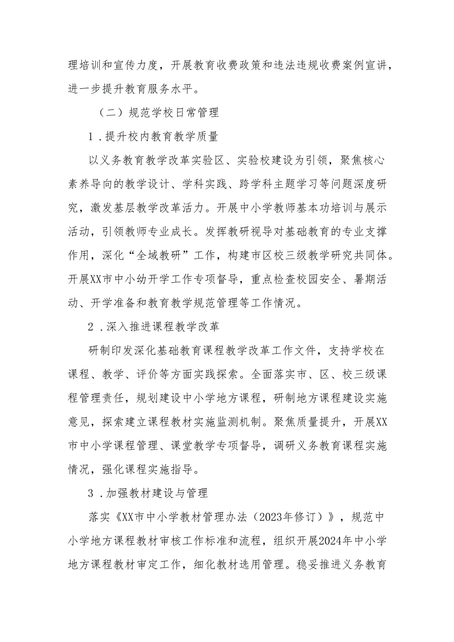 XX市基础教育“规范管理年”行动实施方案.docx_第1页