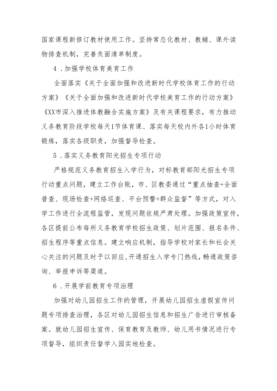 XX市基础教育“规范管理年”行动实施方案.docx_第2页