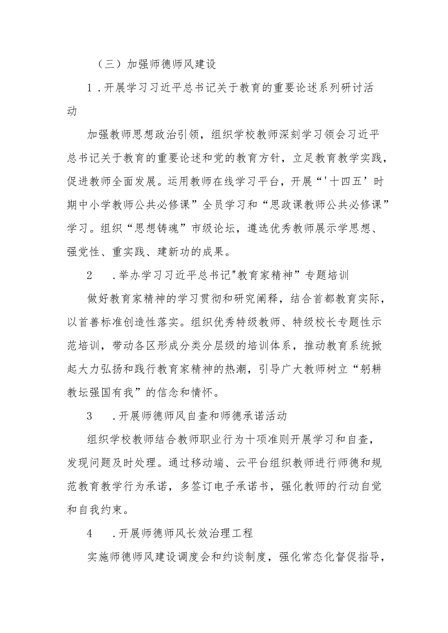 XX市基础教育“规范管理年”行动实施方案.docx_第3页
