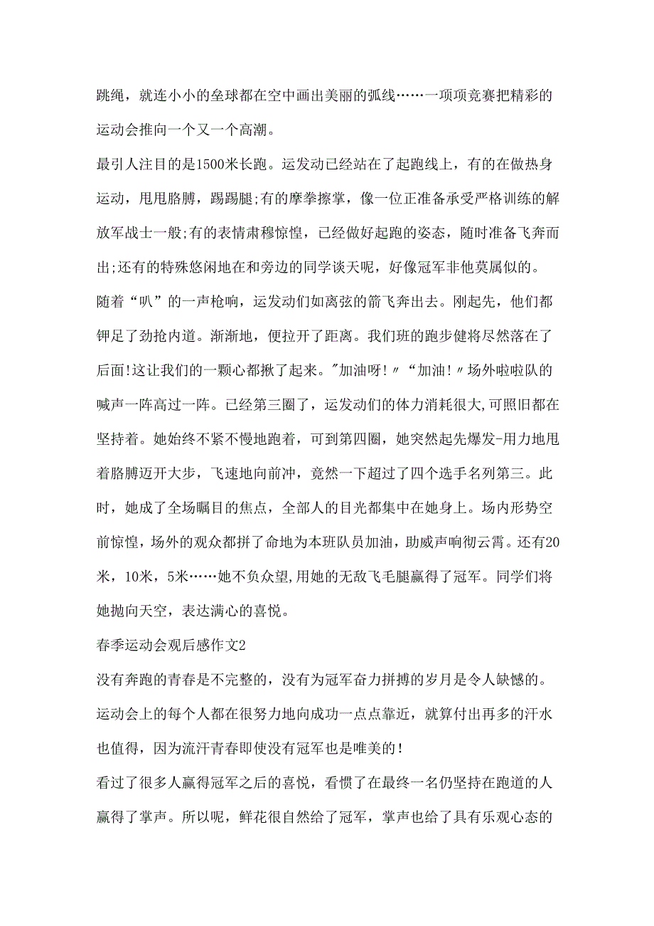 季运动会观后感作文五篇.docx_第2页