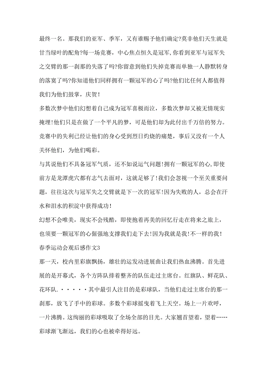 季运动会观后感作文五篇.docx_第3页
