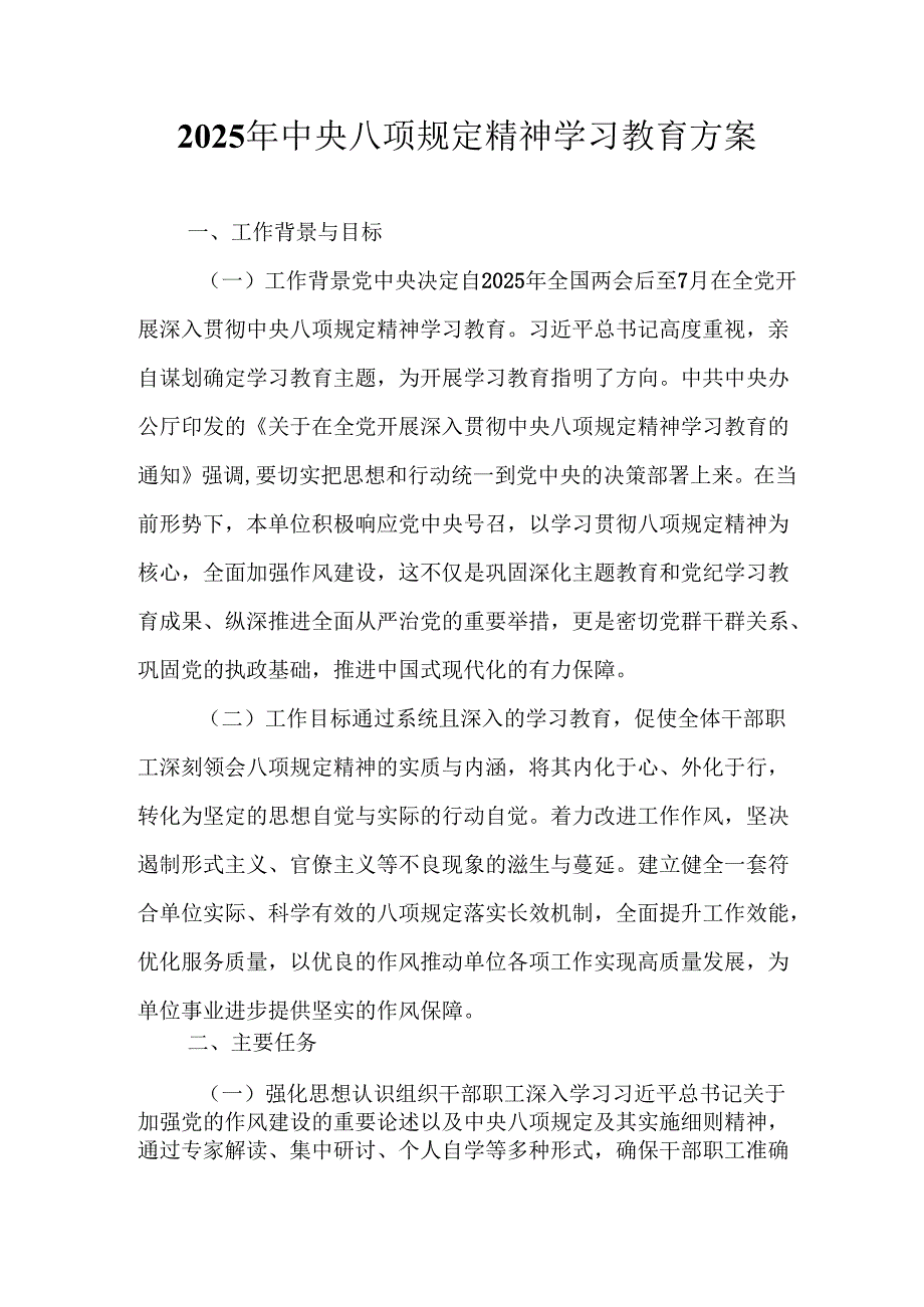2025年公立学校开展《中央八项规定精神学习教育》工作实施方案 （汇编12份）.docx_第1页