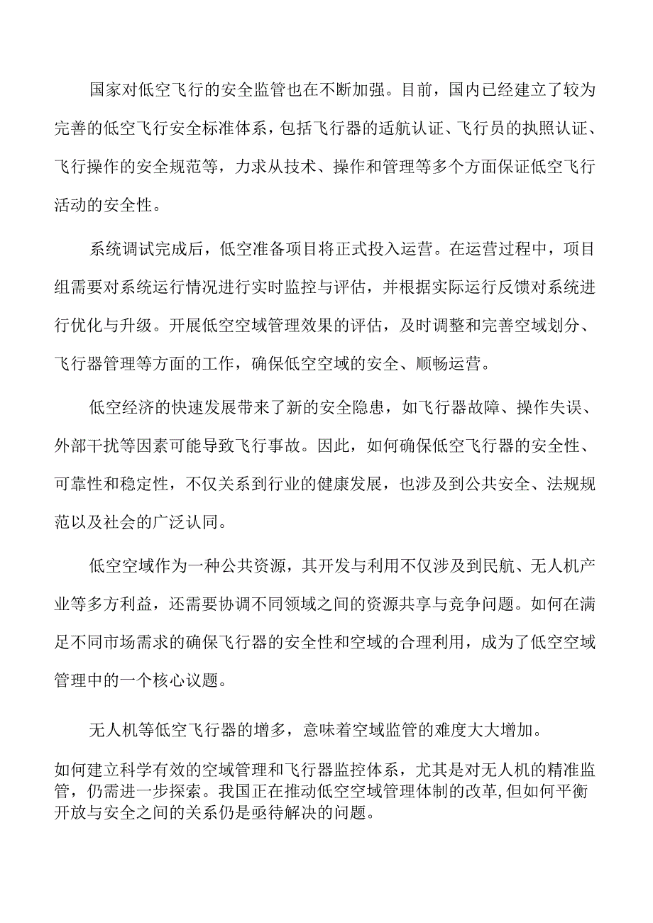 低空准备项目绩效管理方案.docx_第2页