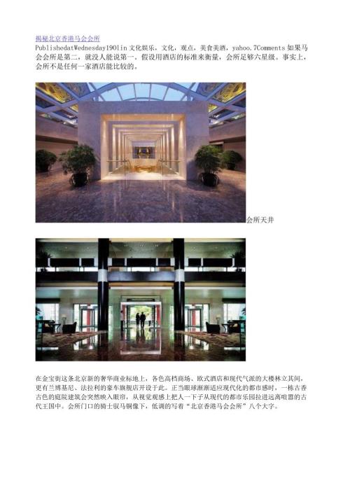 揭秘北京香港马会会所.docx