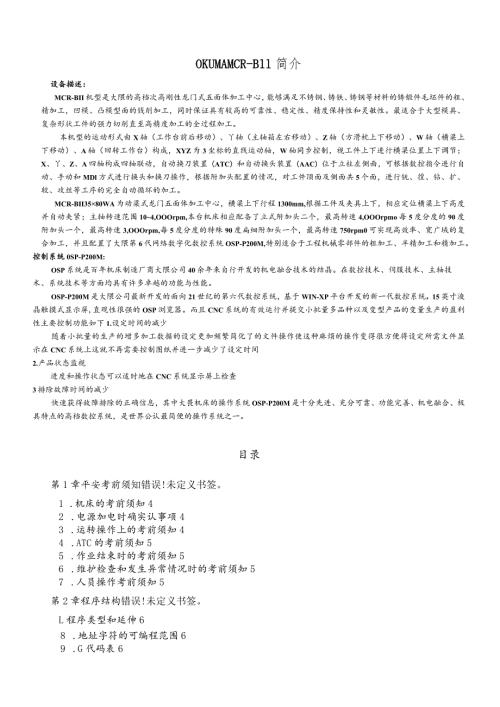大隈操作编程.docx