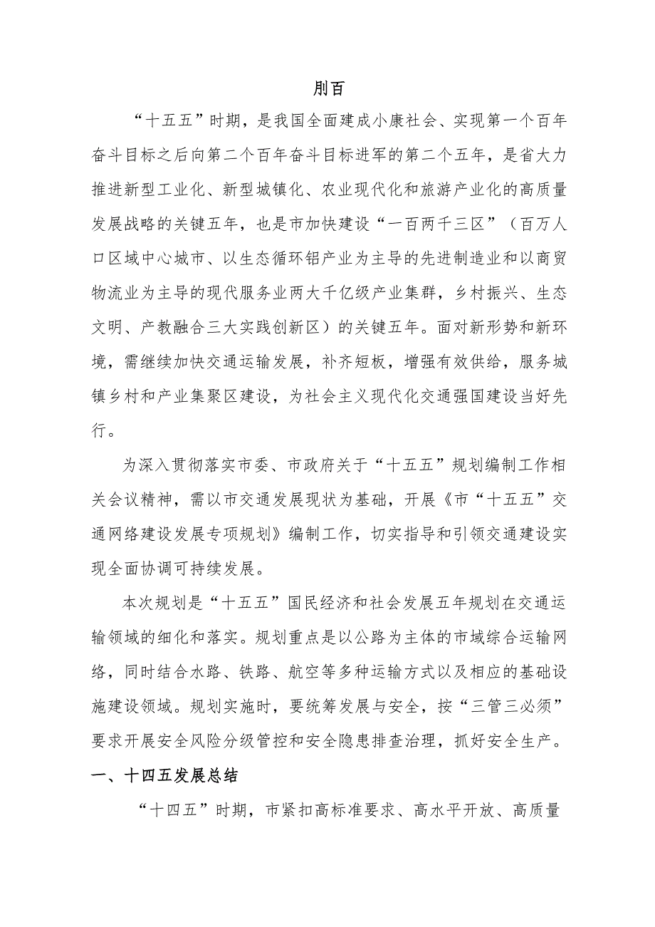 “十五五”时期交通网络建设发展规划.docx_第3页