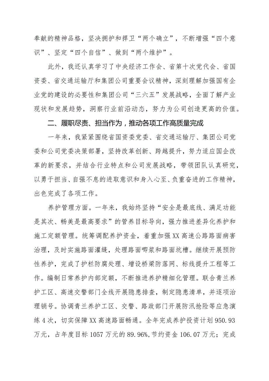 国企分公司领到班子成员2023述学述职述廉述法报告四篇.docx_第2页