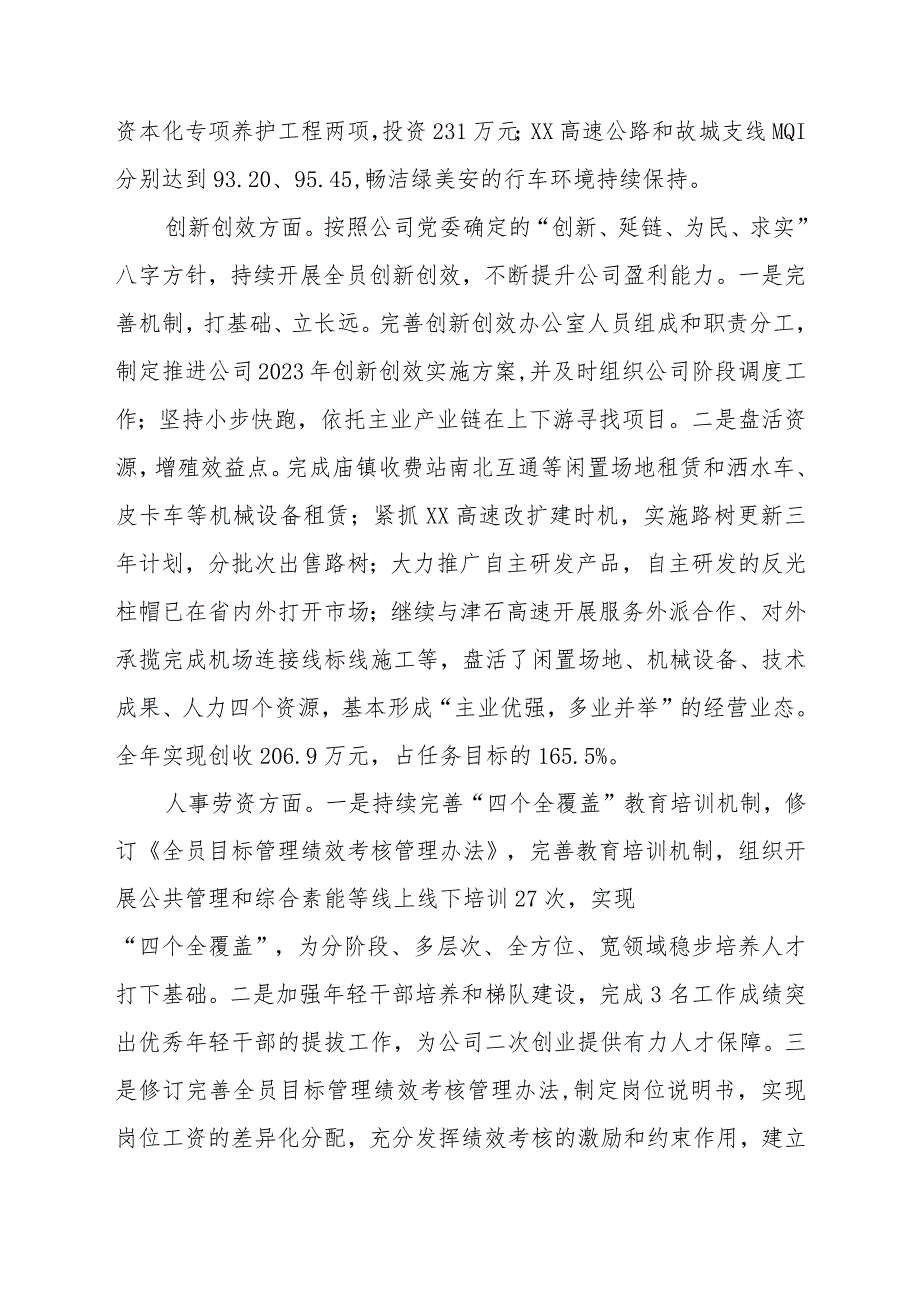 国企分公司领到班子成员2023述学述职述廉述法报告四篇.docx_第3页