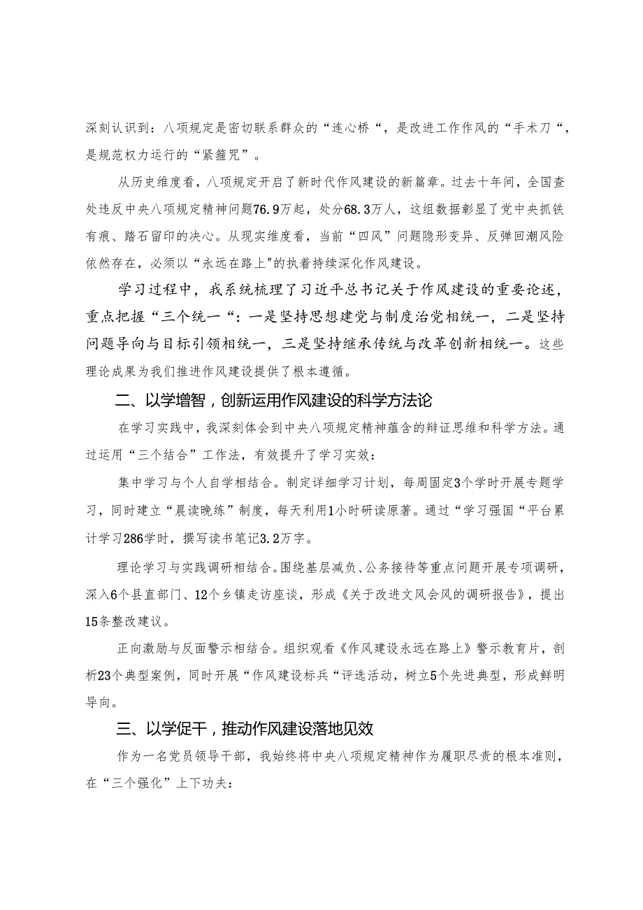 【共九篇】关于围绕2025年度八项规定学习教育集中研讨交流会交流发言.docx_第3页