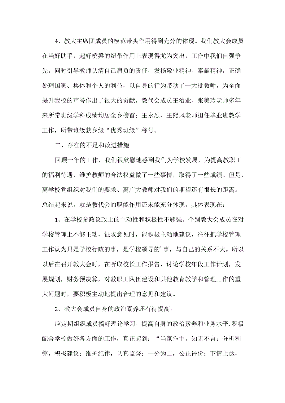 学校行政经理年终工作总结范文三篇.docx_第2页
