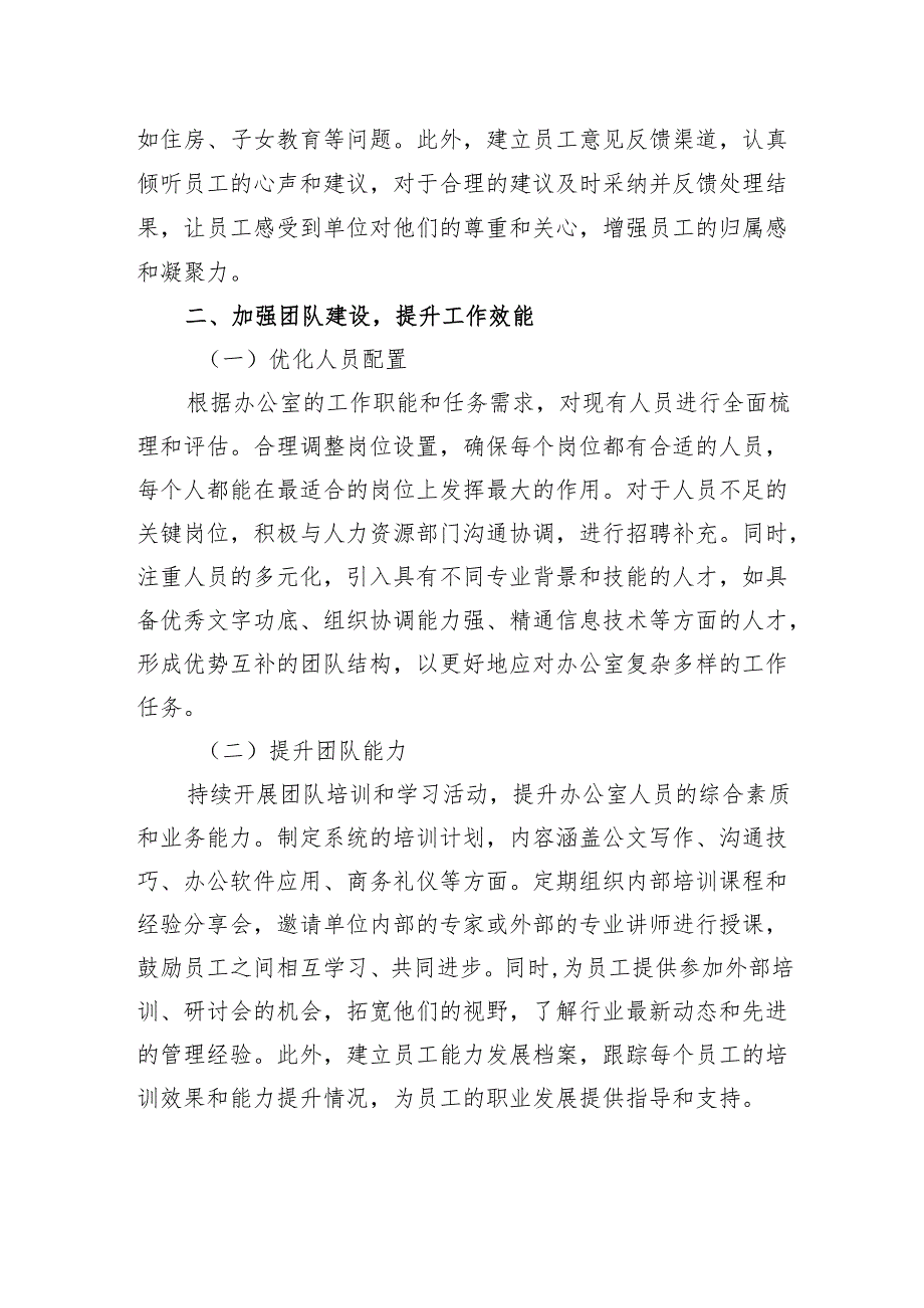 办公室主任就职表态发言：新起点新征程新担当.docx_第3页