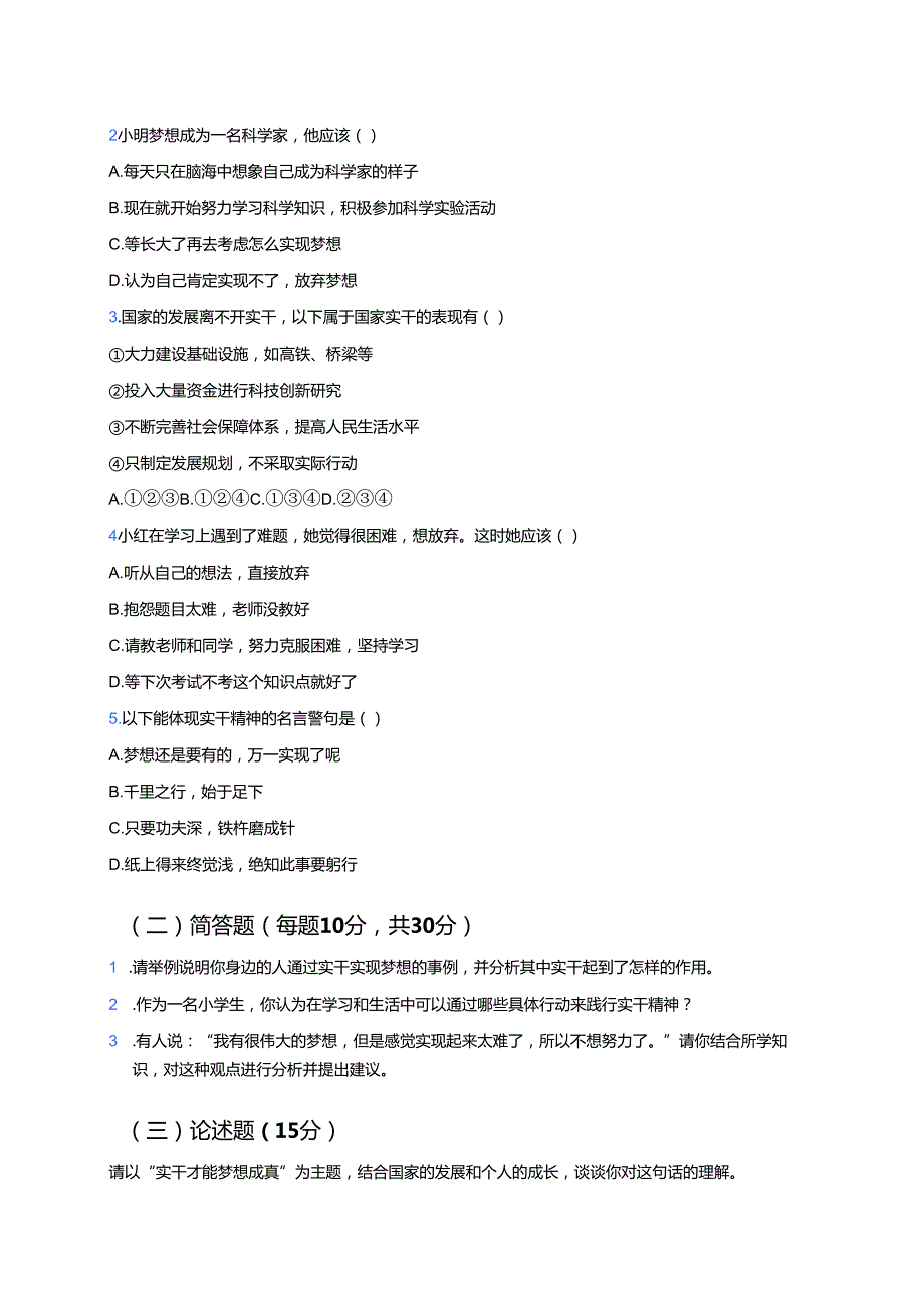 《实干才能梦想成真》学习重点、难点及练习.docx_第2页