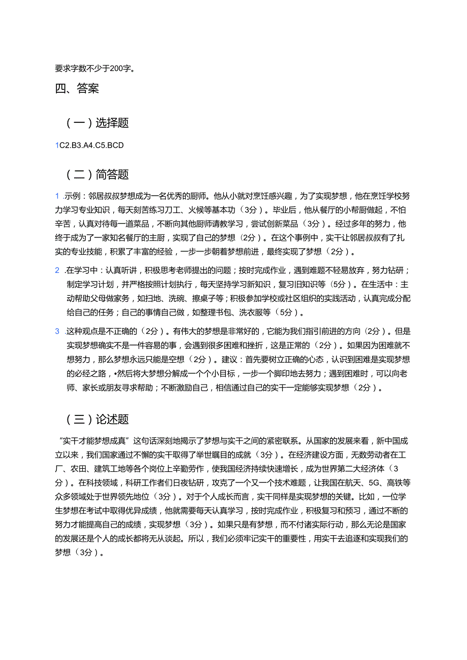 《实干才能梦想成真》学习重点、难点及练习.docx_第3页