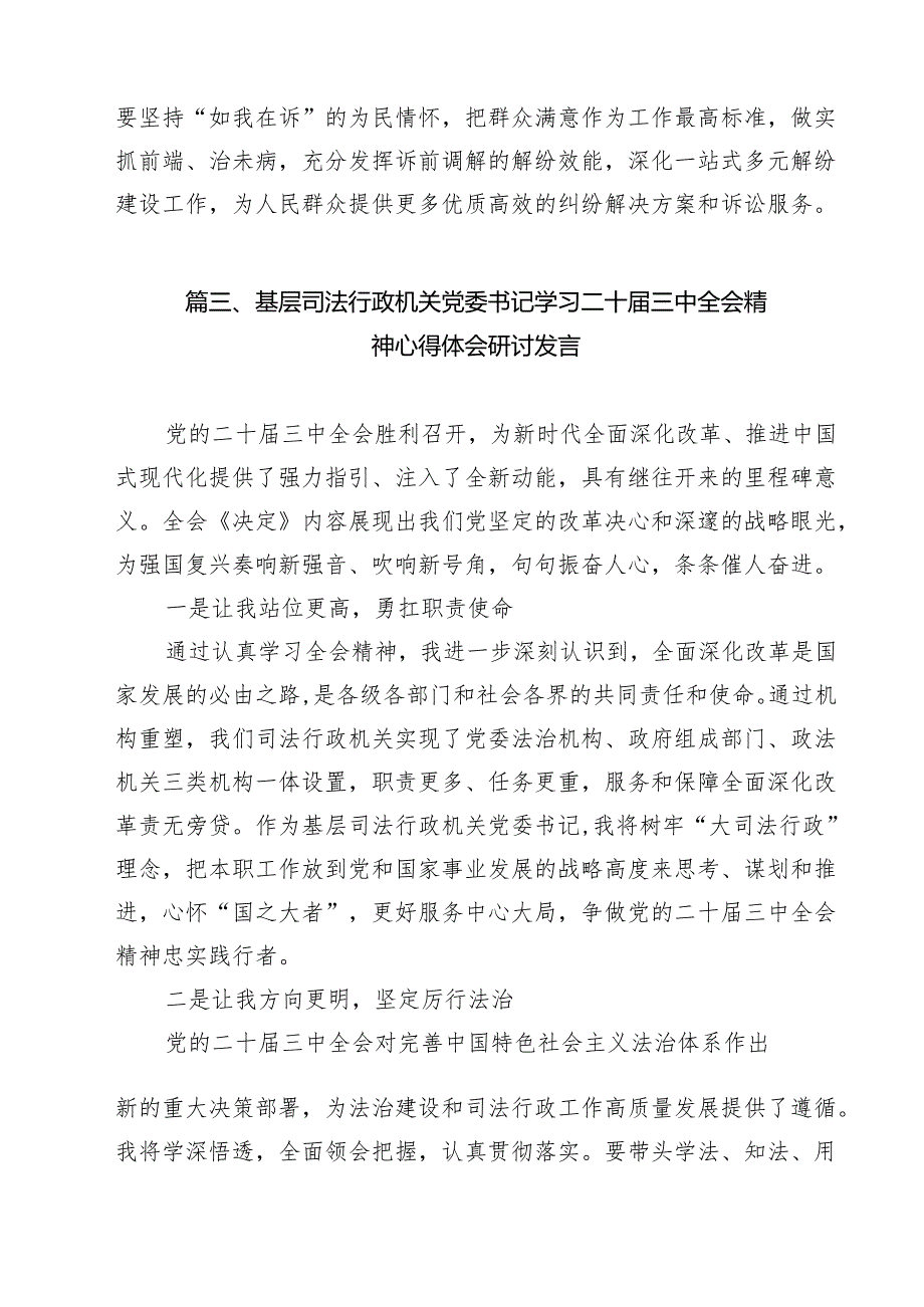审管办干警学习贯彻二十三中全会精神心得体会9篇（精选版）.docx_第3页