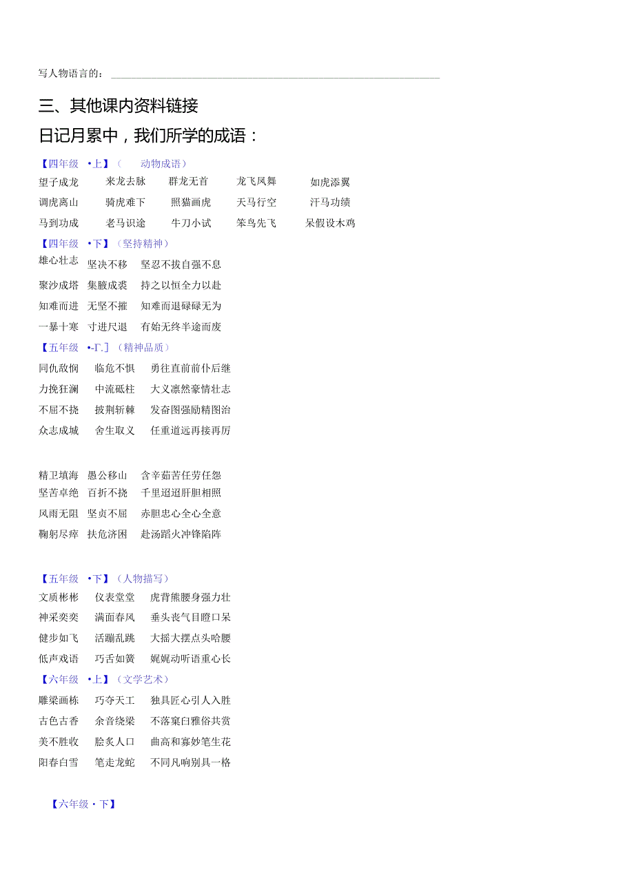 小升初大联盟成语积累、归类与辨析马艳辉.docx_第3页