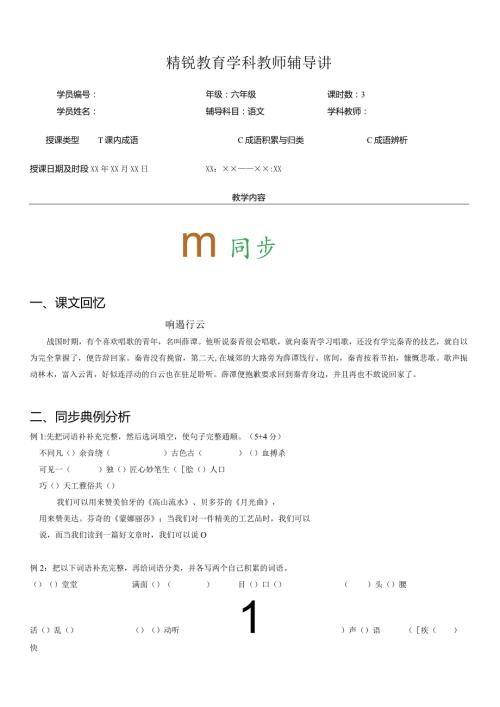 小升初大联盟成语积累、归类与辨析马艳辉.docx