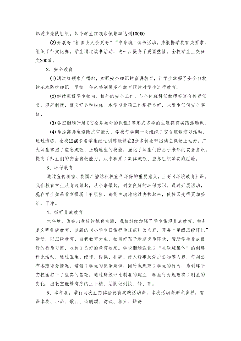 小学德育工作总结（32篇）.docx_第2页