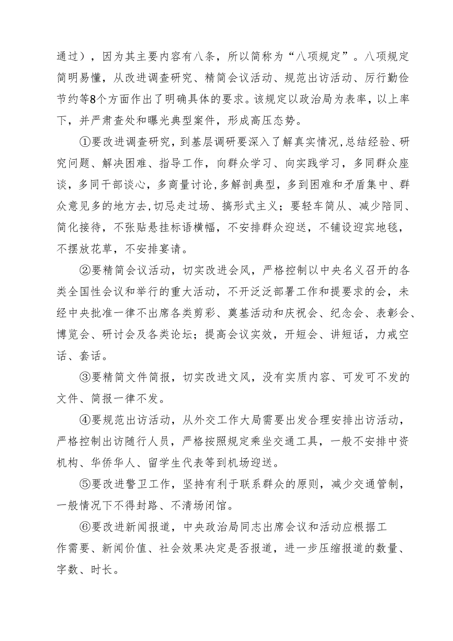 2025年关于扎实开展深入贯彻中央八项规定精神学习教育党课讲稿【七篇精选】供参考.docx_第2页