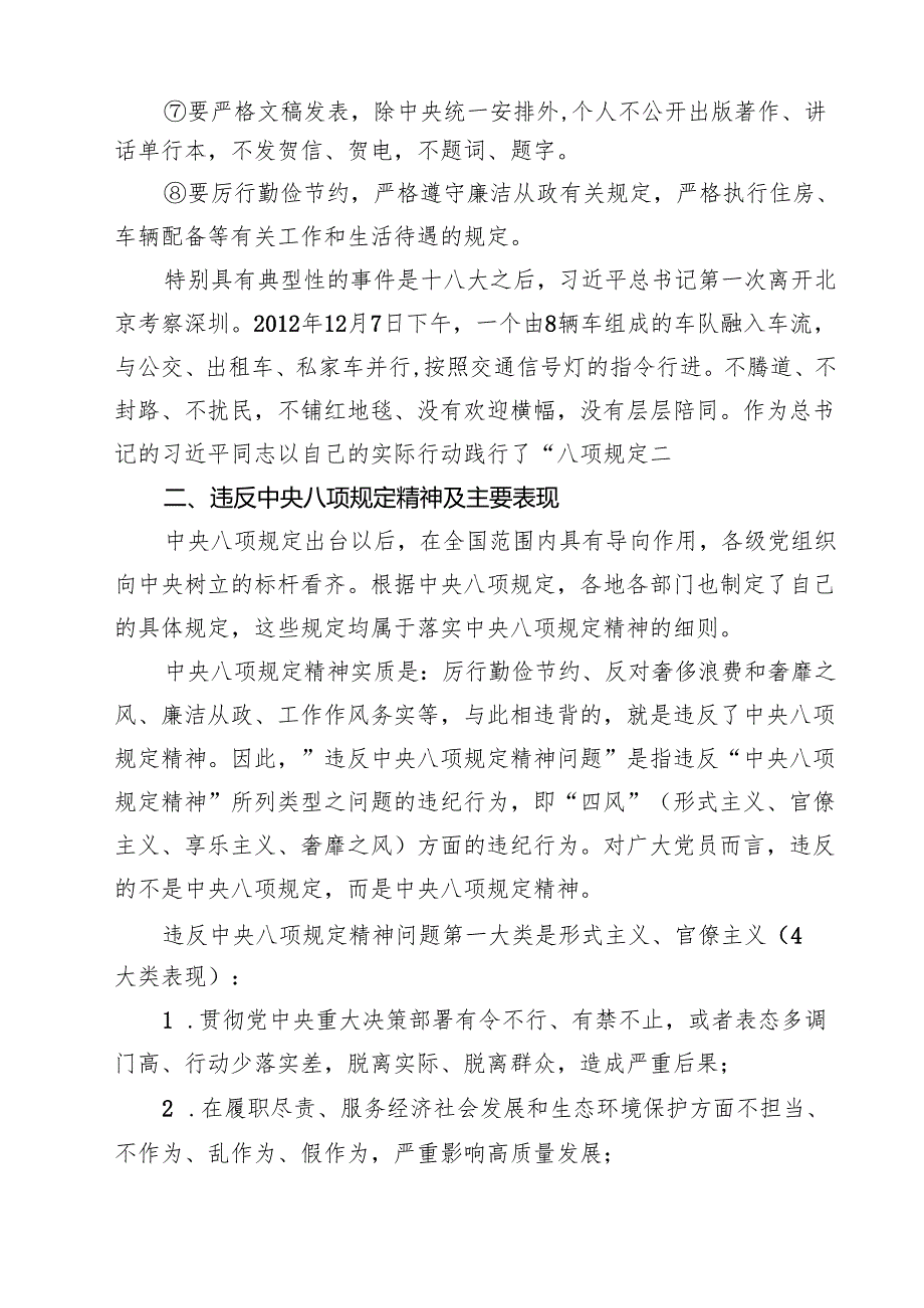 2025年关于扎实开展深入贯彻中央八项规定精神学习教育党课讲稿【七篇精选】供参考.docx_第3页