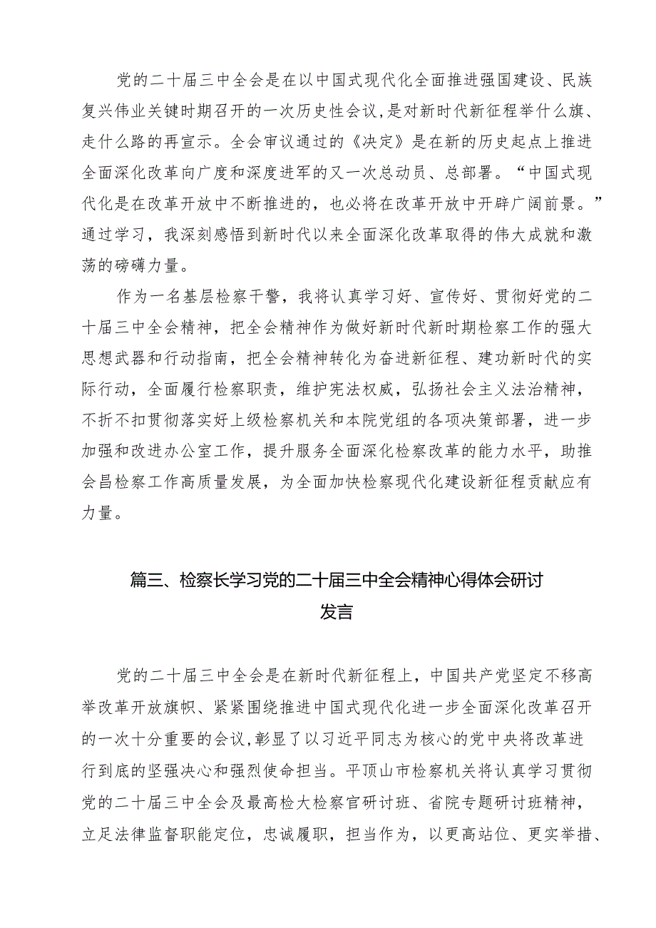 检察政工战线人员学习贯彻二十三中全会精神心得体会11篇（精选）.docx_第3页