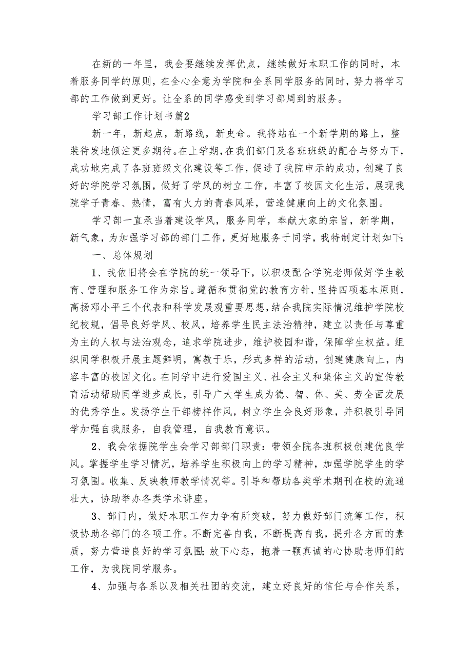 学习部工作要点计划月历表书（29篇）.docx_第2页