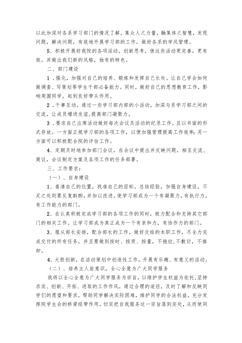 学习部工作要点计划月历表书（29篇）.docx_第3页