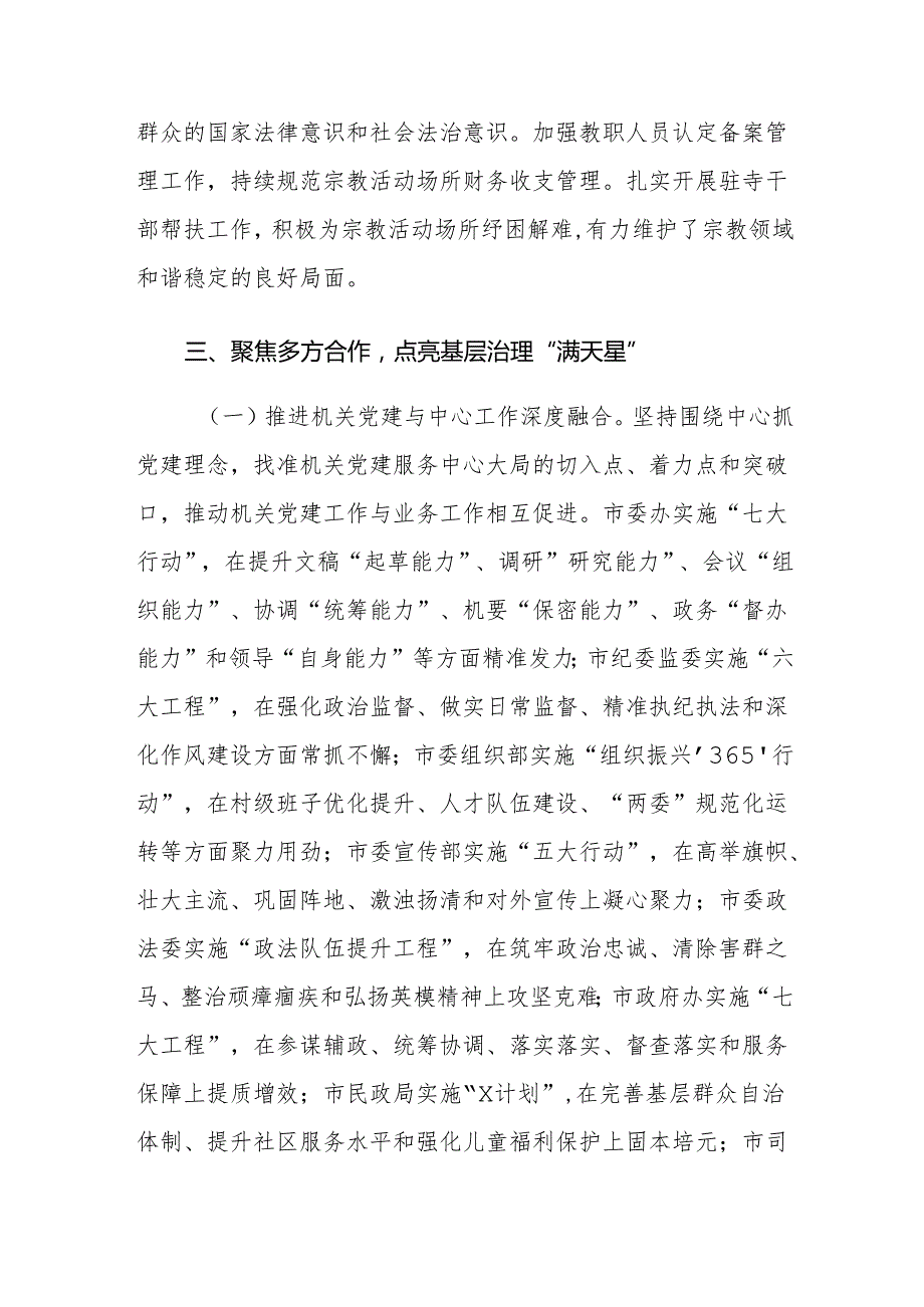 市直单位2024年第三季度党建工作情况总结范文.docx_第3页