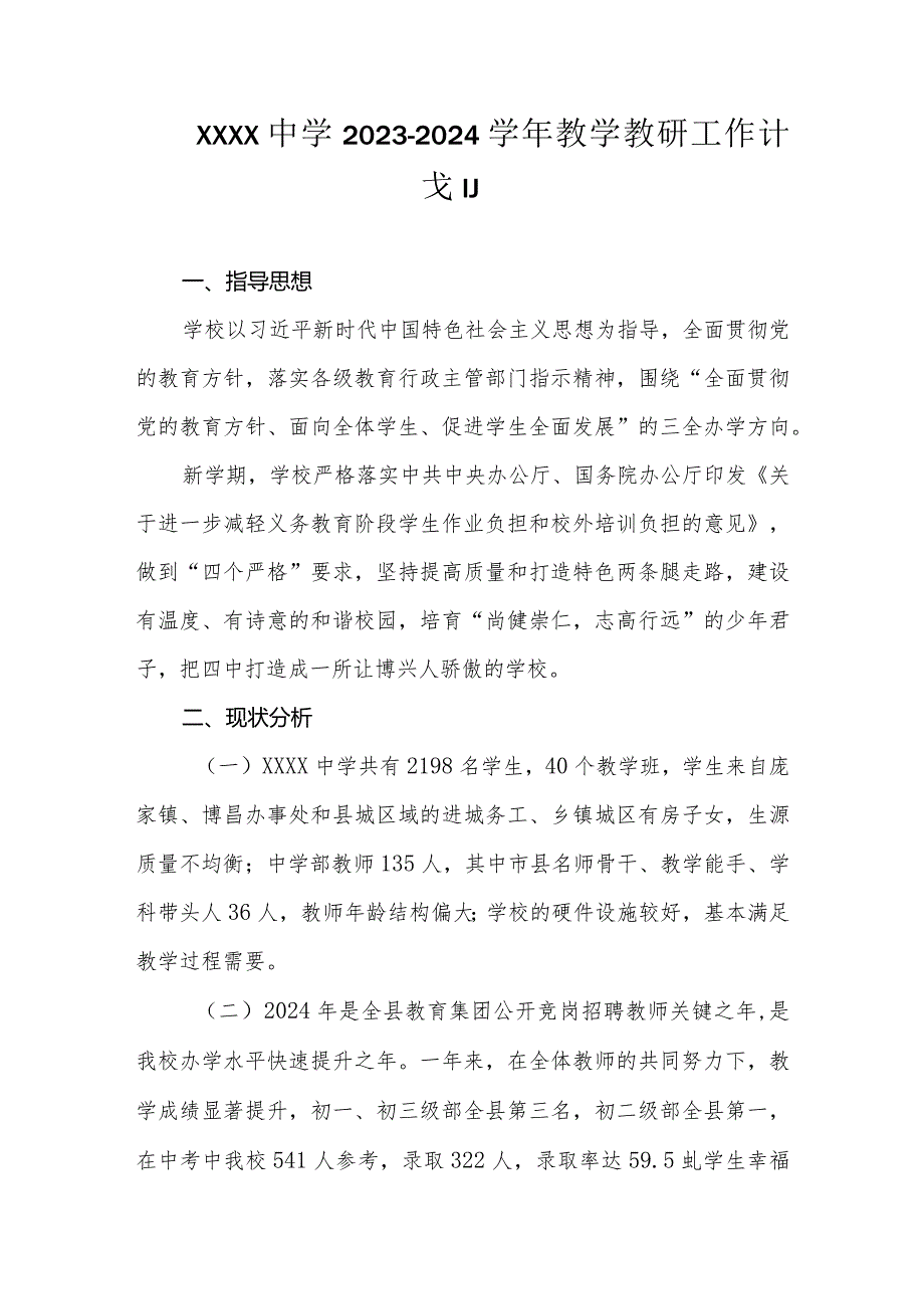中学20232024教学教研工作计划.docx_第1页