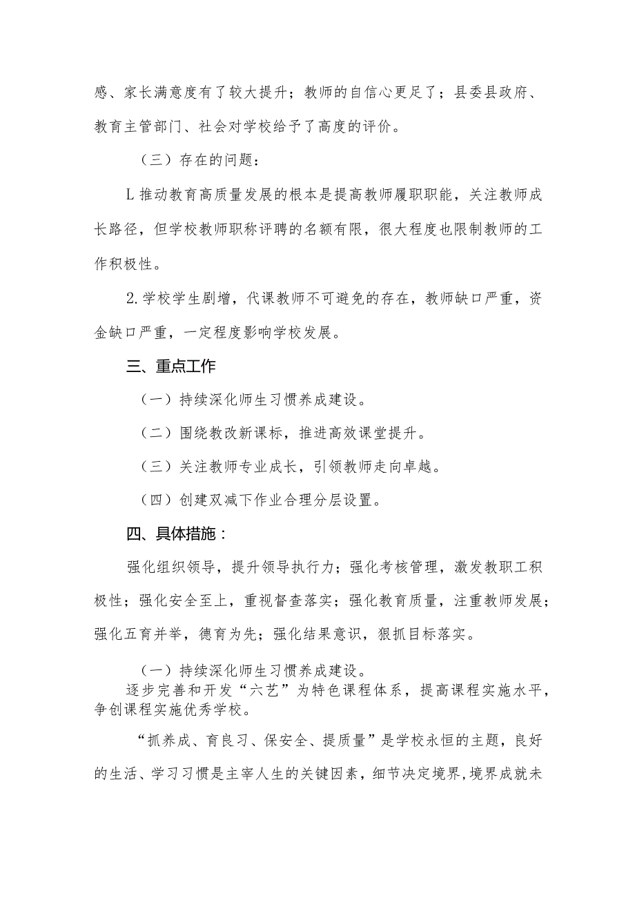 中学20232024教学教研工作计划.docx_第2页