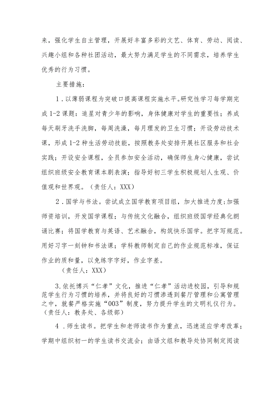 中学20232024教学教研工作计划.docx_第3页