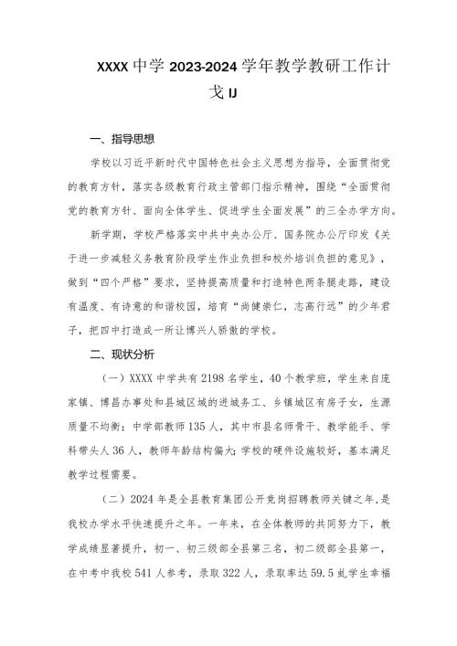 中学20232024教学教研工作计划.docx