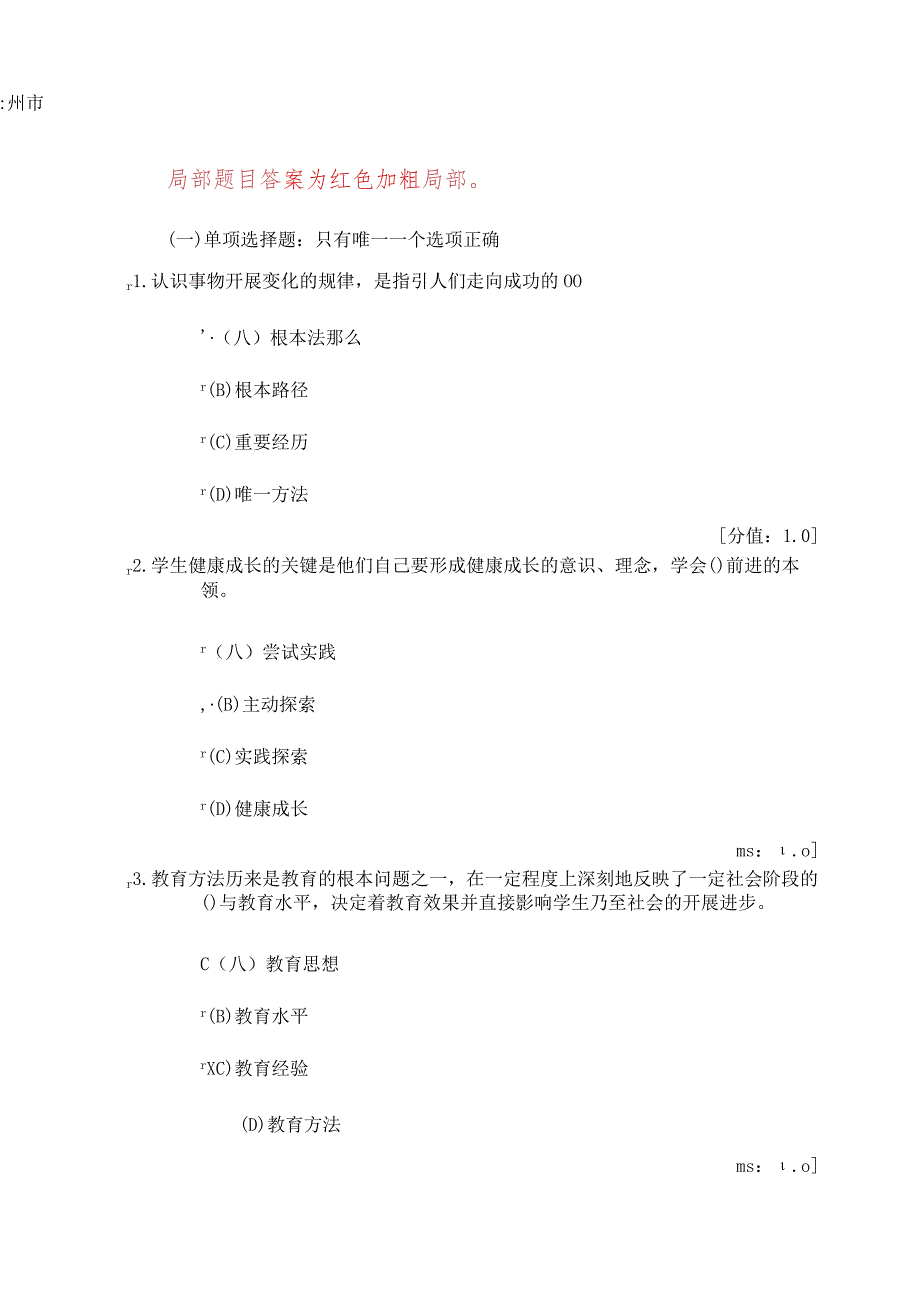 徐州市专业技术人员继续教育素质教育概论79分.docx_第1页
